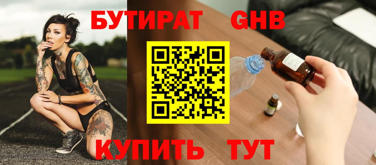 Сарапул  Бутират BDO 33%  Вход с VPN 