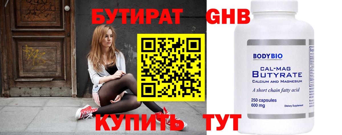 Бутират вода Сарапул