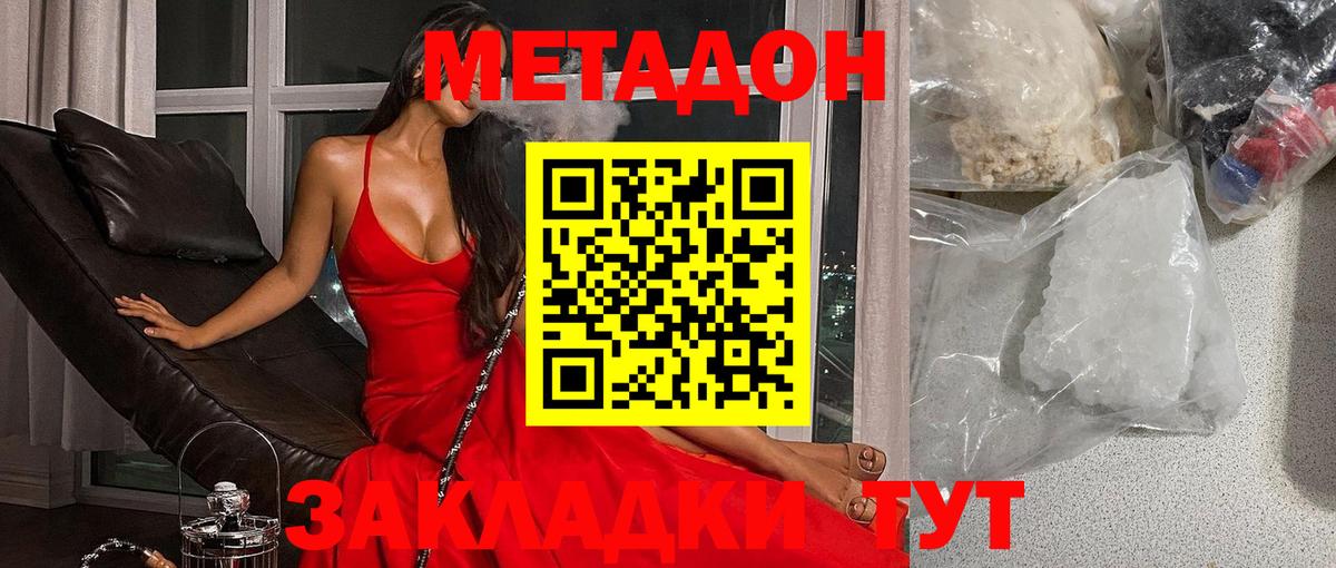 МЕТАДОН кристалл  Метадон кристалл  Вход с VPN  Сарапул 